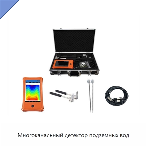 Многоканальный детектор подземных вод