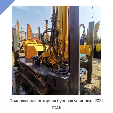 Подержанная роторная буровая установка 2024 года