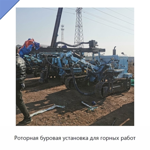 Роторная буровая установка для горных работ