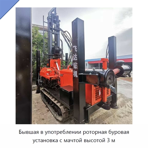 Бывшая в употреблении роторная буровая установка с мачтой высотой 3 м