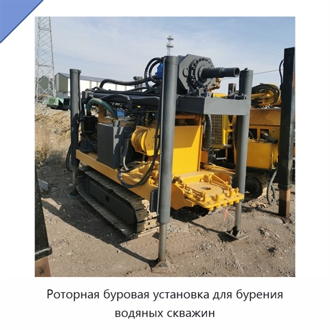 Роторная буровая установка для бурения водяных скважин