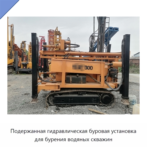 Подержанная гидравлическая буровая установка для бурения водяных скважин