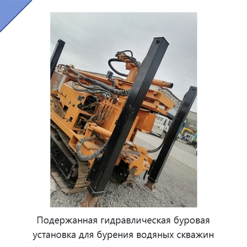 Подержанная гидравлическая буровая установка для бурения водяных скважин