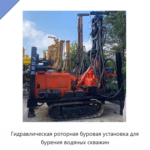 Гидравлическая роторная буровая установка для бурения водяных скважин