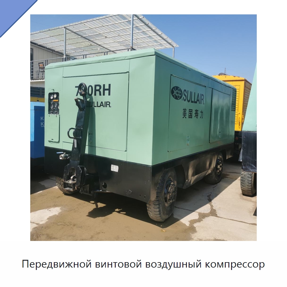 Передвижной винтовой воздушный компрессор — Промышленные компрессоры