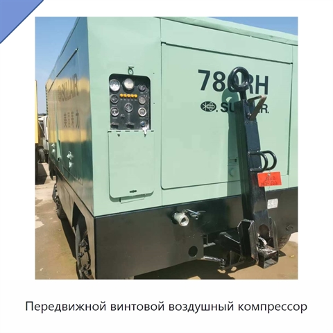 Передвижной винтовой воздушный компрессор