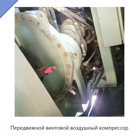 Передвижной винтовой воздушный компрессор