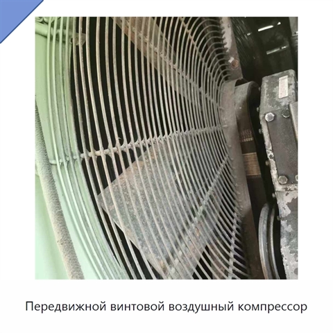 Передвижной винтовой воздушный компрессор