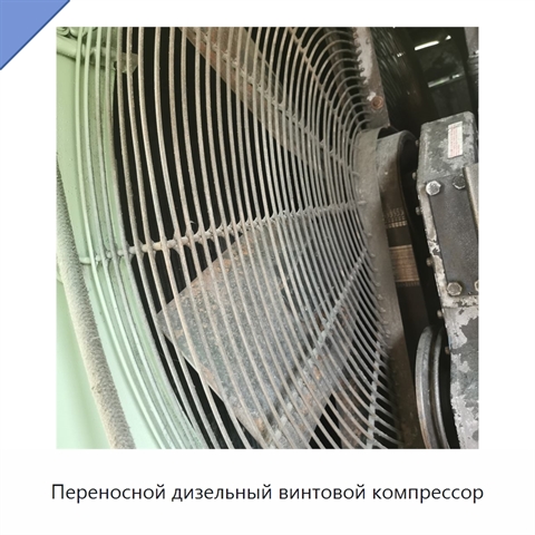 Переносной дизельный винтовой компрессор