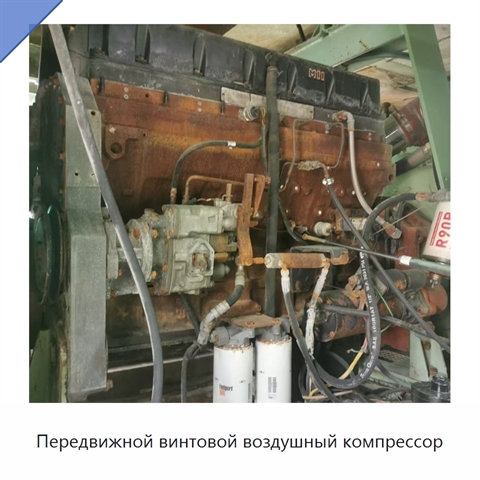 Передвижной винтовой воздушный компрессор