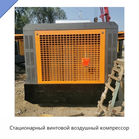 Стационарный винтовой воздушный компрессор