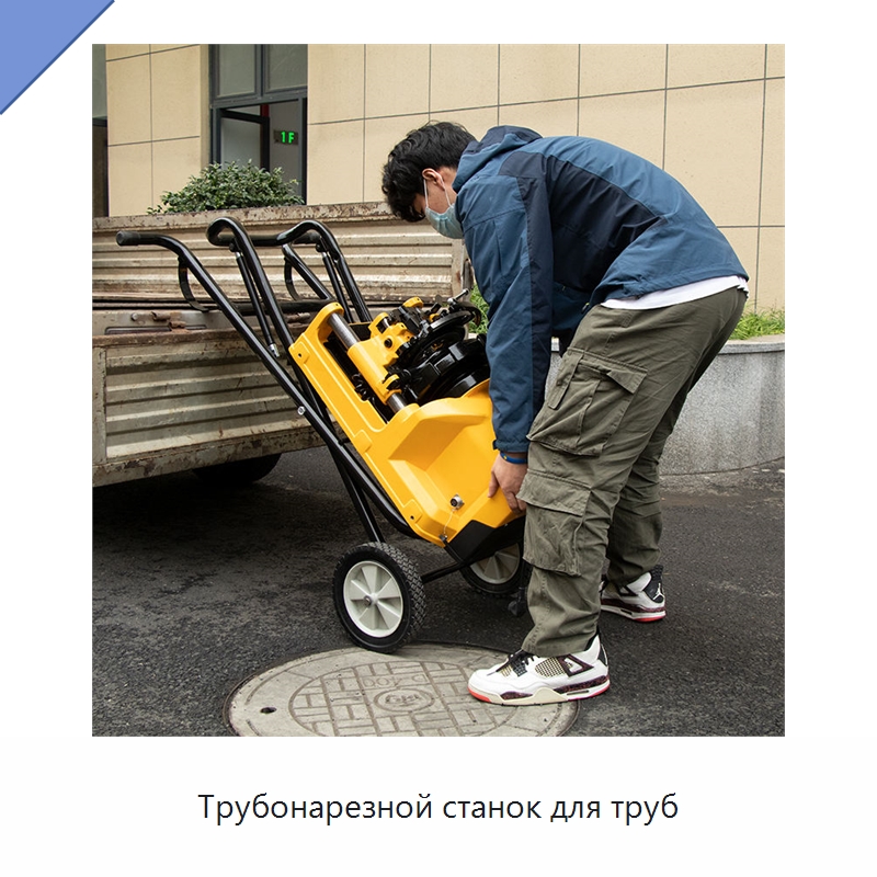 Трубонарезной станок для труб — Электрические резьбонарезные станки для труб