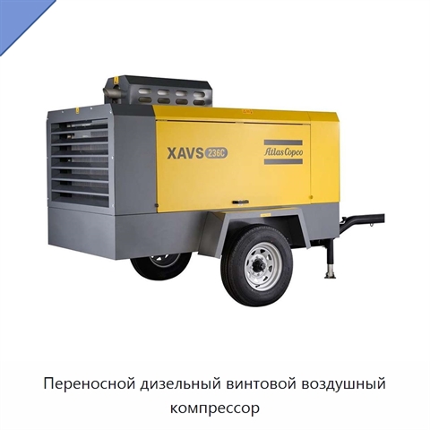Переносной дизельный винтовой воздушный компрессор