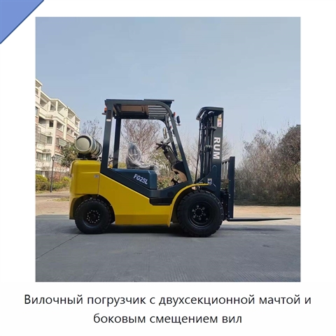 Вилочный погрузчик с двухсекционной мачтой и боковым смещением вил