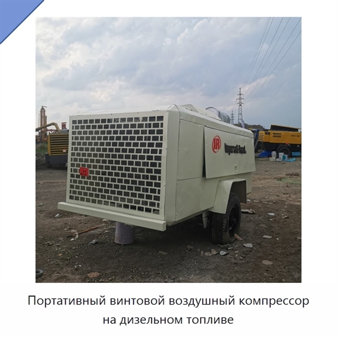 Портативный винтовой воздушный компрессор на дизельном топливе