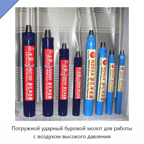 Погружной ударный буровой молот для работы с воздухом высокого давления