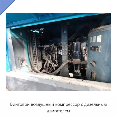 Винтовой воздушный компрессор с дизельным двигателем