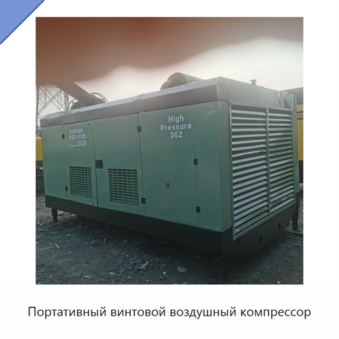 Портативный винтовой воздушный компрессор