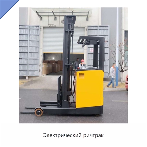 Электрический ричтрак