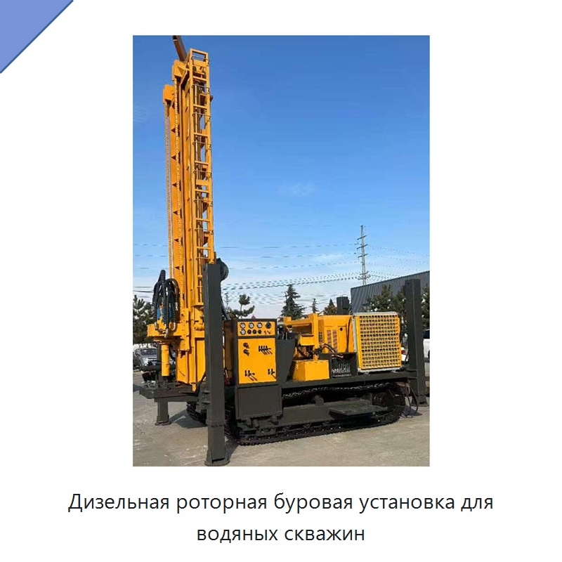 Дизельная роторная буровая установка для водяных скважин — Нефтепромысловое оборудование