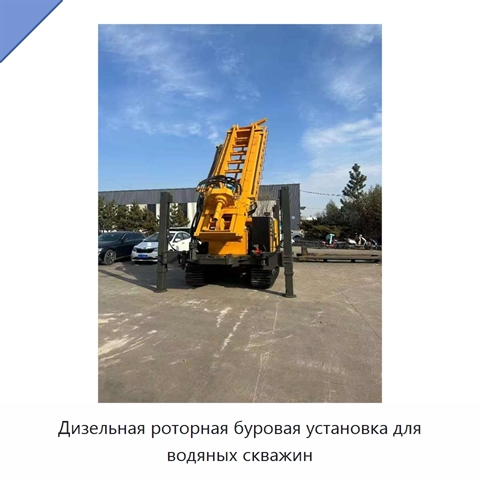 Дизельная роторная буровая установка для водяных скважин