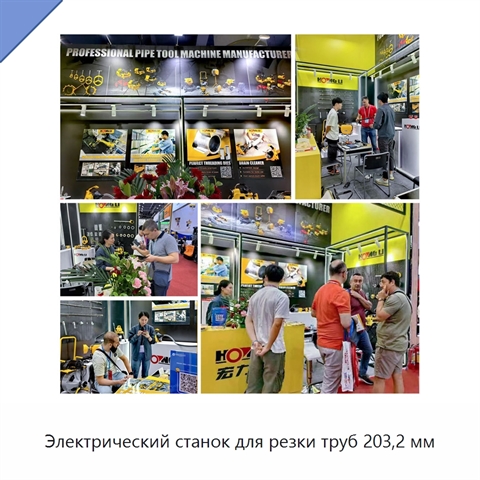 Электрический станок для резки труб 203,2 мм