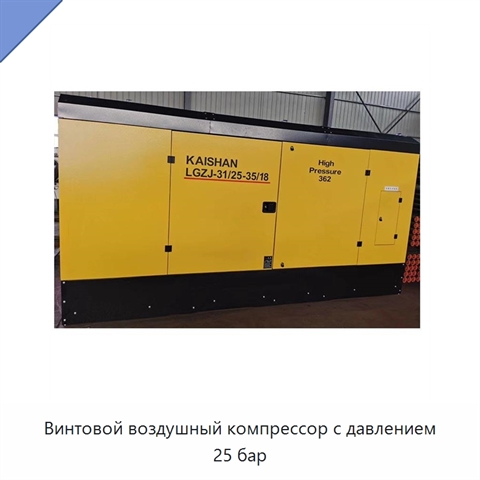 Винтовой воздушный компрессор с давлением 25 бар