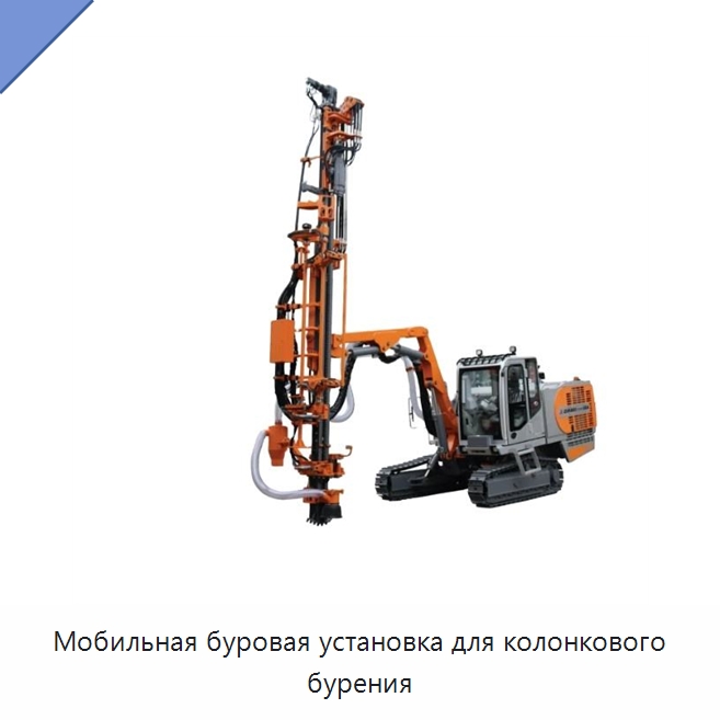 Мобильная буровая установка для колонкового бурения — Горнодобывающее оборудование