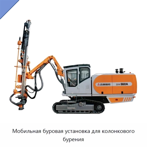 Мобильная буровая установка для колонкового бурения