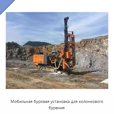 Мобильная буровая установка для колонкового бурения