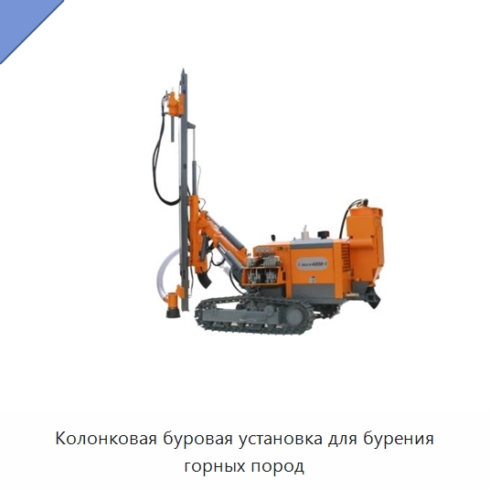 Колонковая буровая установка для бурения горных пород — Горнодобывающее оборудование