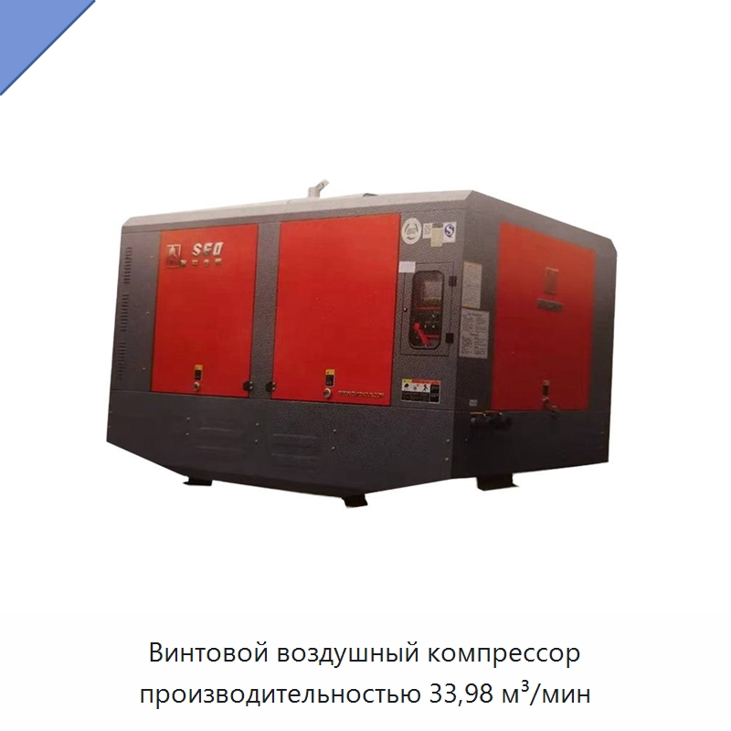 Винтовой воздушный компрессор производительностью 33,98 м³/мин — Промышленные компрессоры