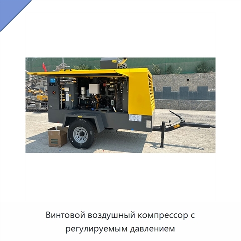 Винтовой воздушный компрессор с регулируемым давлением