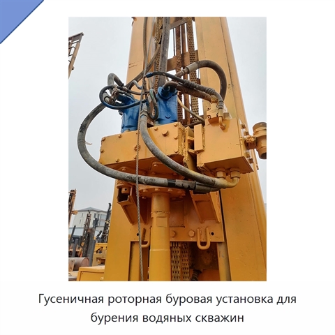 Гусеничная роторная буровая установка для бурения водяных скважин