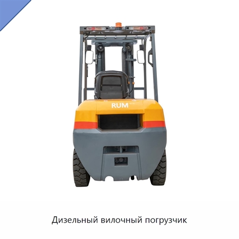 Дизельный вилочный погрузчик
