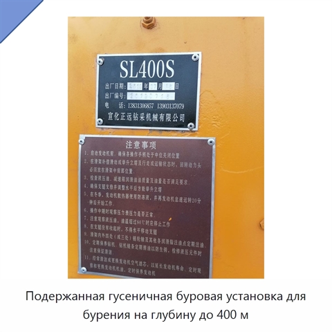 Подержанная гусеничная буровая установка для бурения на глубину до 400 м