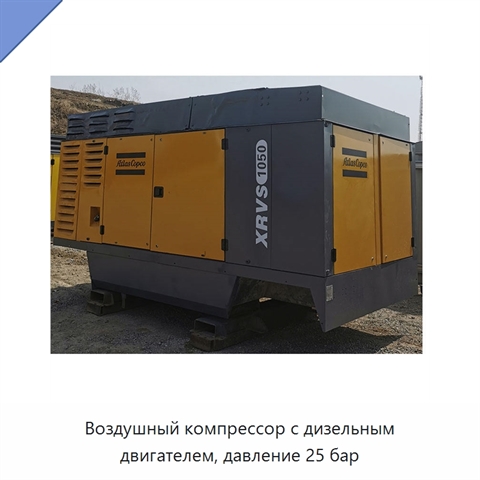 Воздушный компрессор с дизельным двигателем, давление 25 бар