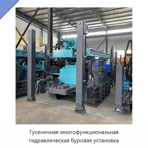 Гусеничная многофункциональная гидравлическая буровая установка
