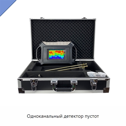 Одноканальный детектор пустот