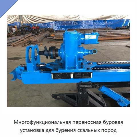 Многофункциональная переносная буровая установка для бурения скальных пород