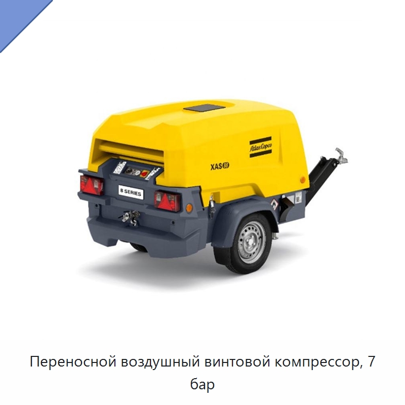 Переносной воздушный винтовой компрессор, 7 бар — Промышленные компрессоры