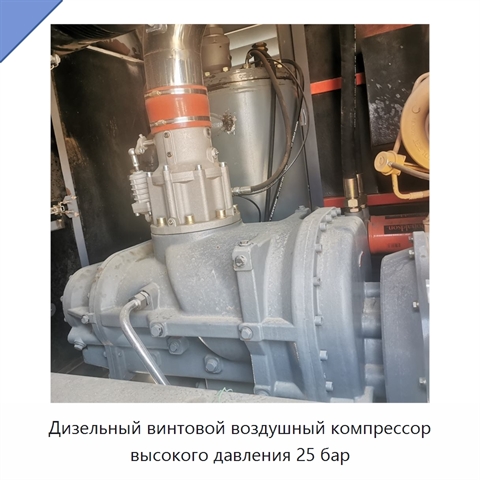 Дизельный винтовой воздушный компрессор высокого давления 25 бар