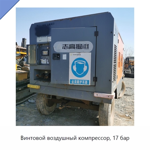 Винтовой воздушный компрессор, 17 бар