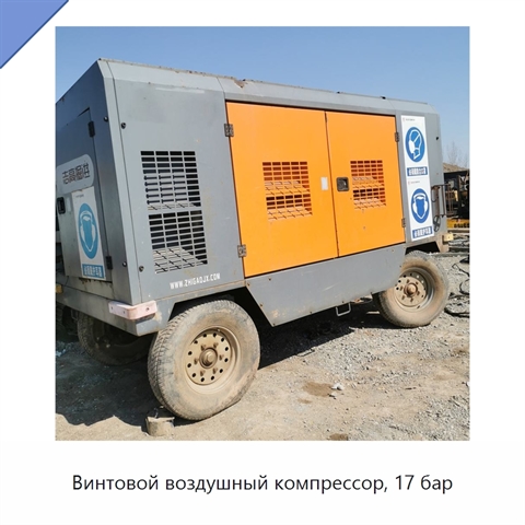 Винтовой воздушный компрессор, 17 бар