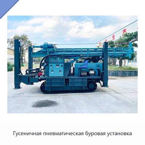 Гусеничная пневматическая буровая установка