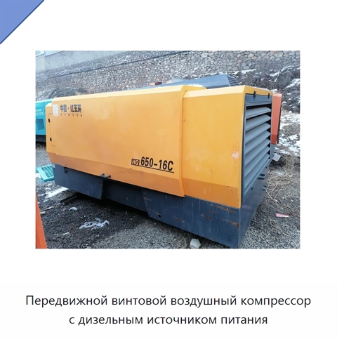 Передвижной винтовой воздушный компрессор с дизельным источником питания