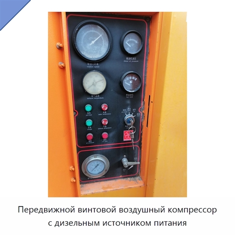 Передвижной винтовой воздушный компрессор с дизельным источником питания