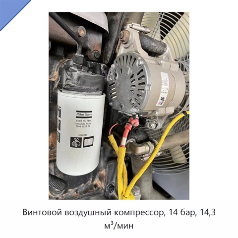 Винтовой воздушный компрессор, 14 бар, 14,3 м³/мин