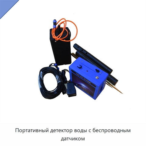 Портативный детектор воды с беспроводным датчиком