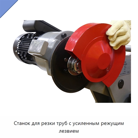 Станок для резки труб с усиленным режущим лезвием